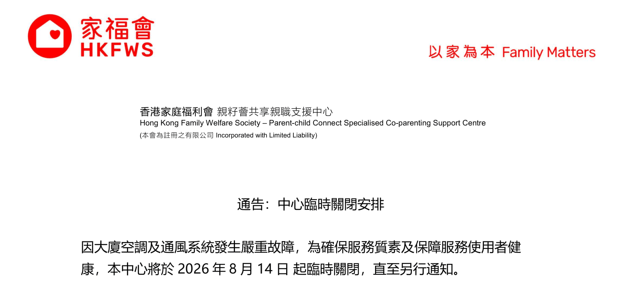 通告：中心臨時關閉安排